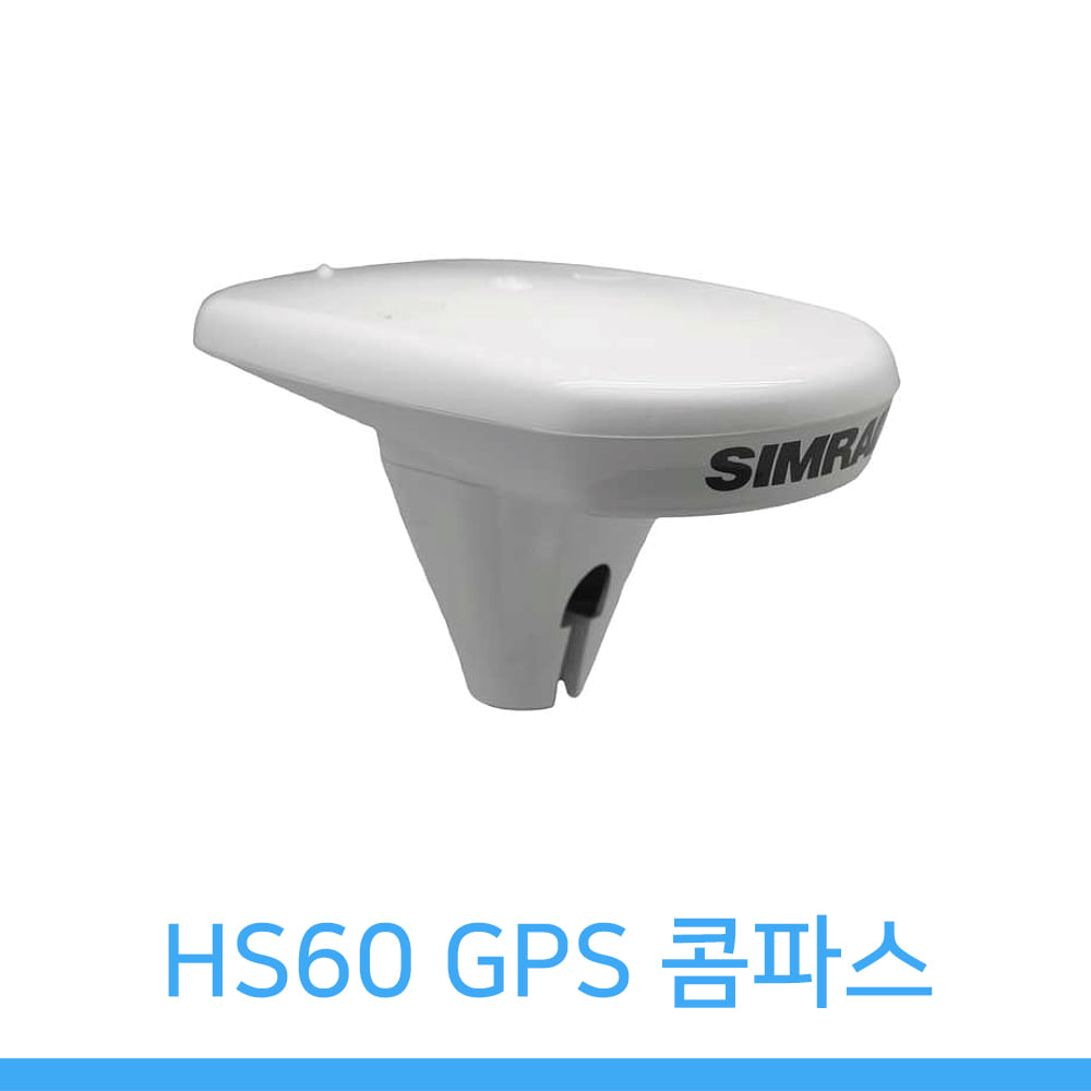 HS60 GPS 콤파스